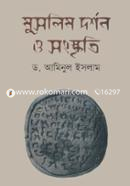 মুসলিম দর্শন ও সংস্কৃতি image