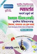 মুসলিম ইতিহাসতত্ত্ব: (খেলাফত, সালতানাত এবং মুঘল ভারত) (বিএ/বিএসএস ৪র্থ বর্ষ পাঠ্য সহায়িকা) ( ‍বিষয়কোড - ২৪১৬০১, ইসলামের ইতিহাস ও সংস্কৃতি বিভাগ) image