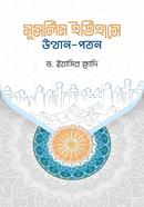 Muslim Itihase Utthan Pothon image