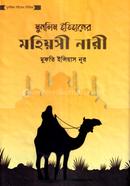 Muslim Itihaser Mohiyosi Nari image