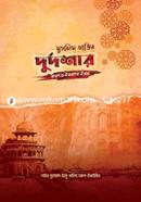 Muslim Jatir Durdoshar Karon o Uttoroner Upay. image