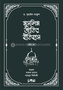 Muslim Jatir Itihash (1st part) image