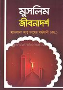 মুসলিম জীবনাদর্শ