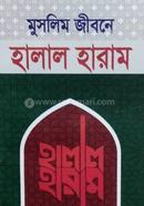 Muslim Jibone Halal Haram image