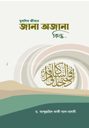 Muslim Jibone Jana Ojana Kintu... image