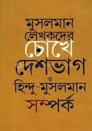 Muslim Lekhokder Chokhe Deshvagh o Hindu-Muslim Somporko image