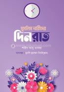 মুসলিম নারীদের দিনরাত image