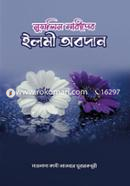 Muslim Narider Ilmi Obodan image