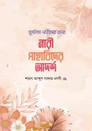 Muslim Narider Jonno - Nari Sahabider Adorsho image