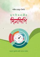 Muslim Narir Dinlipi image