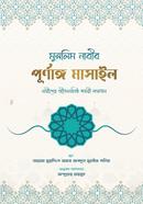 Muslim Narir Purnanggo Masail image