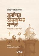 Muslim Omuslim shomporko Shimarekha o Bidhibidhan