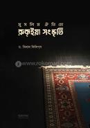 Muslim Oitijjhyo Rukiya Songskriti image