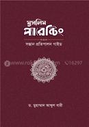 মুসলিম প্যারেন্টিং image