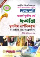মুসলিম দার্শনিকবৃন্দ (বিএ/বিএসএস ৩য় বর্ষ পাঠ্য সহায়িকা) ( ‍বিষয়কোড - ২৩১৭১১, দর্শন বিভাগ) image