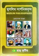 মুসলিম দার্শনিকবৃন্দ অনার্স ৩য় বর্ষ ( দর্শন বিভাগ ) image