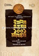 মুসলিম সভ্যতার ১০০১ আবিষ্কার image