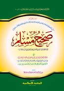 Muslim Sharif-1st Part (Original Kitab) image