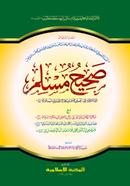 Muslim Sharif-2nd Part (Original Kitab) image
