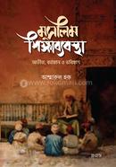 মুসলিম শিক্ষাব্যবস্থা image