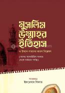Muslim Ummahar Itihas o otthan Potoner Itihas Bisleshon image