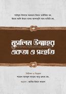 Muslim Ummahor Akota o Songhoti image