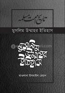 Muslim Ummahr Etihas 9th image