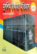 মুসলিম উম্মাহর ইতিহাস দাওয়াহ সংস্করণ (১-১৭ খণ্ড) image