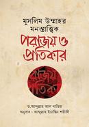 Muslim Ummahr Monostattik porajoy o protikar image