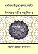 Muslim Uttaradhikar, Ain O Islame Narir Swatwadhikar image