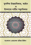 Muslim Uttaradhikar, Ain O Islame Narir Swatwadhikar image