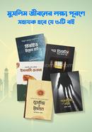 Muslim jiboner lokkho purone shohayok hobe je 5ti boi image