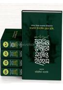 Muslim ummahor songkhipto ithihas image