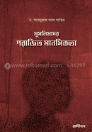 Muslimder Porajito Manoshikota image