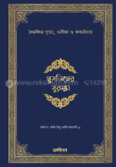 Muslimer Surokkha (translation of Hisnul Muslim) image