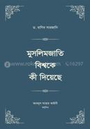 মুসলিমজাতি বিশ্বকে কী দিয়েছে ৪ খণ্ড (২ ভলিউমে স্টুডেন্ট এডিশন) image