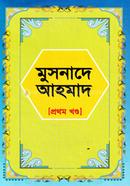 Musnade Ahmad 1st Part image