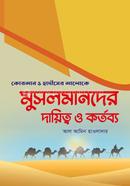 Musolmander Dayitto o Kortobbo image