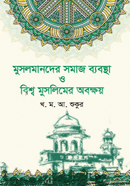 Musolmander Somaj Bebostha o Bissho Muslimer Obokkhoy image