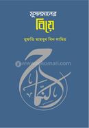 Musolmaner Biye image