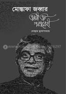 Mustafa Jabbar : Ekaki Ek Porbotarohi image
