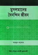Musulmander Doynondin Jibon image