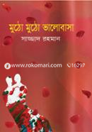 Mutho Mutho Bhalobasa image