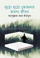 Mutho Mutho Jochhonaye Aronyo Jibon image