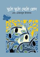Mutho Mutho Metho Rodh image