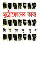 Muthophoner Kabbo image