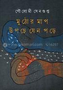 Muthor Map Upche Jeno Pore image