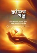 Muthovora Golpo image