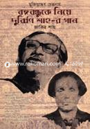 Mutijuddher Cetonay Bongobondhuke Niye Durbbin Shah-r Gan image