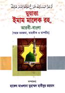 Muwatta Imam Malek Rah. (Jamat-Takmil) image